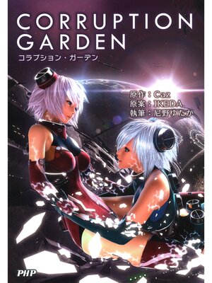 cover image of CORRUPTION GARDEN